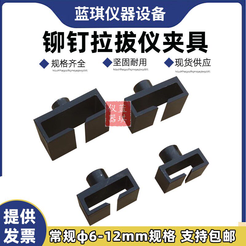 铆钉拉拔仪拉拔头保温板拉拔仪标准块铆钉夹具铆钉拉拔仪夹具
