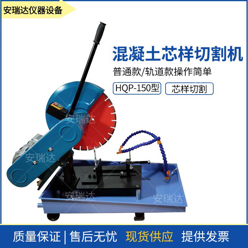 HQP-150混凝土切片机芯样切割机 砌墙砖用切割机单面切割机