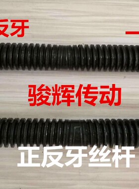 正反牙一体梯形丝杆1.5米2米长T20T25T30T32T36T40螺杆丝杆T型丝