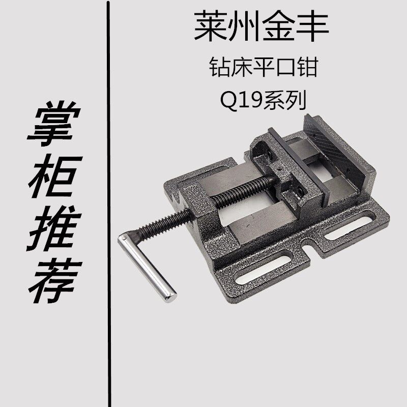 金丰重型德式美式钻床平口钳台钻用木工小台钳子导杆夹具Q19D 6寸