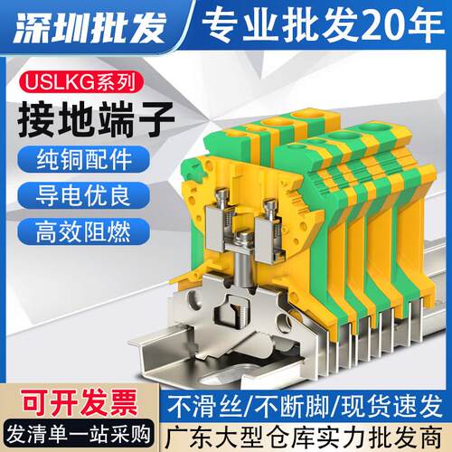 UK接线端子USLKG-2.5N黄