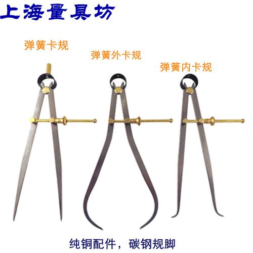 上海量具坊 弹簧内外卡规 卡钳 圆规 划线规 间距规划线器 铜配件