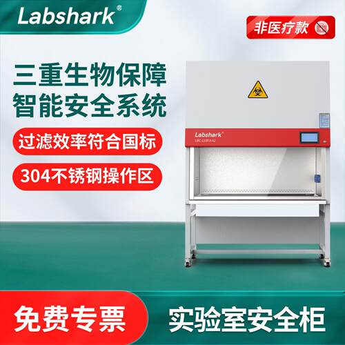 Labshark全钢生物实验室