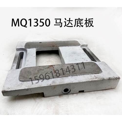 全新MQ1350电机底板上海