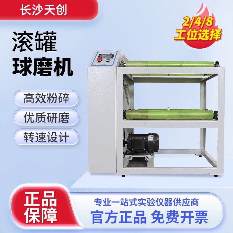 长沙天创 滚罐球磨机卧式管磨机小型滚轴摇罐机实验室研磨机