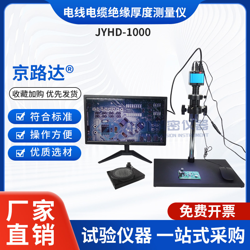 电线电缆绝缘厚度测量仪导线绝缘层数字投影仪读数显微镜