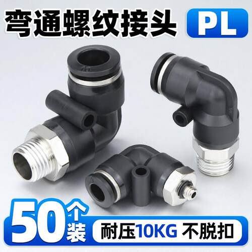 气动气管接头快速快插塑