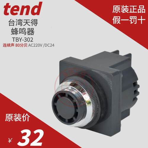 原装天得tend蜂鸣器TBY-3