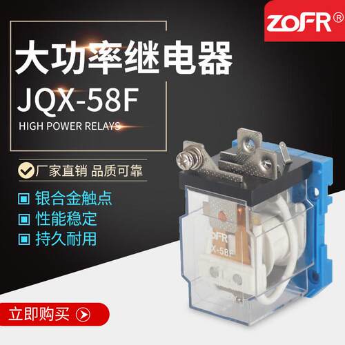 中继JQX-58F-1Z大功率继