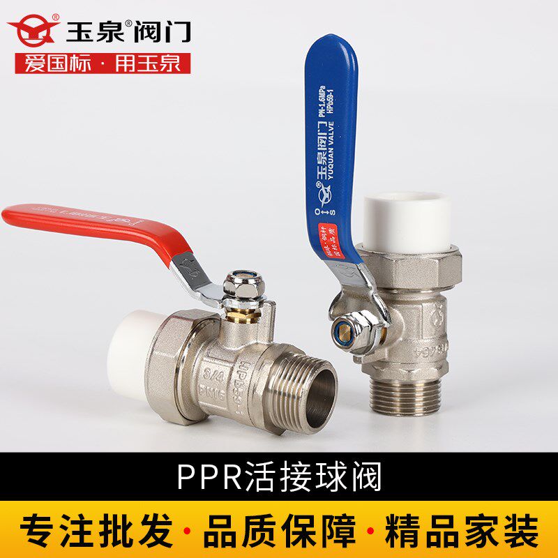 玉泉ppr阀门全铜ppr单外丝活接球阀外牙球阀 铜活节阀 焊接热熔阀