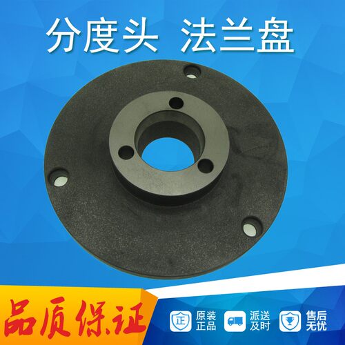 F11烟台环球分度头配件卡盘连接法兰盘中心高100 125 160 200 250