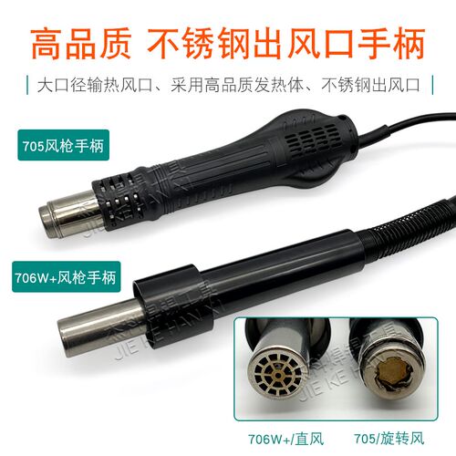 QUICK快克706W+数显热风焊台 手机维修热风枪电烙铁风枪二合一705