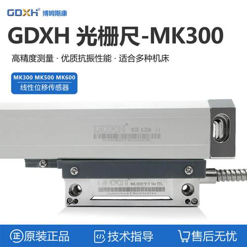 mk-300光栅尺GDXH广东信