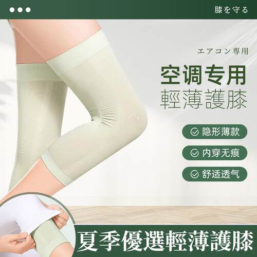 护膝老寒腿保暖超薄老人