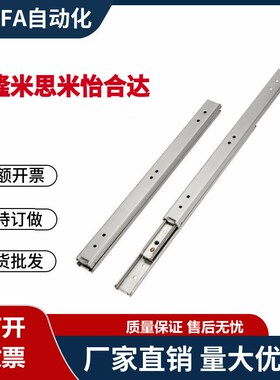 IDA44-70 100 125 150轻载型 14系列 三节式工业滑轨 不锈钢导轨