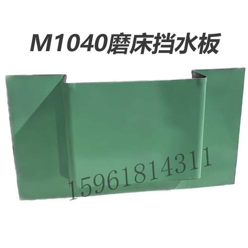 无心磨床配件M1040前后挡