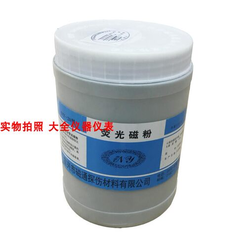 宜兴磁通NY-20复合荧光磁粉YC-2荧光磁粉 400目/500目 荧光探伤