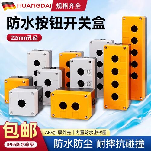 12345孔按钮开关控制盒急