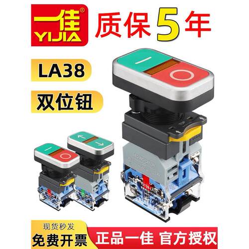 一佳双位控制覆位按钮开