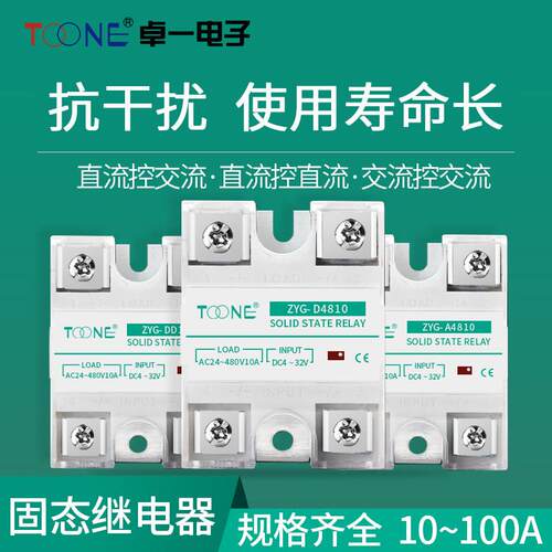 卓一固态继电器40A/SSRDA