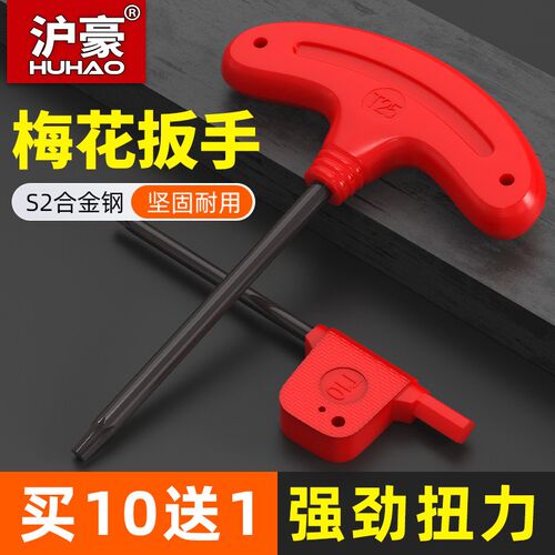 沪豪T型扳手T8梅花旗型数控扳手刀杆T10刀盘内六角红旗T25螺丝T15