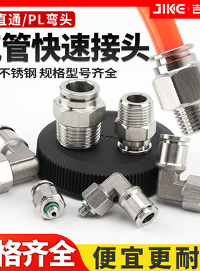 不锈钢PC8-02接头气动快速接头螺纹直通快插PL弯头4/6/8/10/12/16