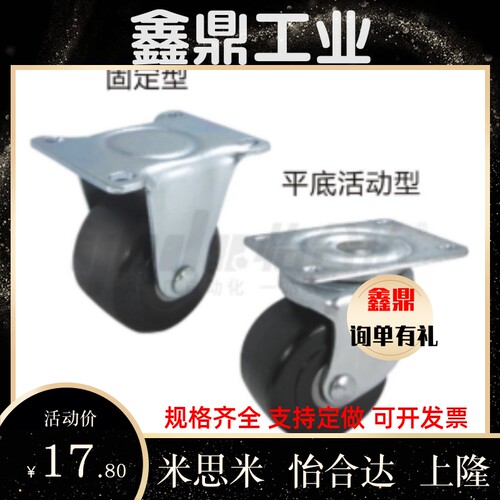 CFM01-D75 低重心定向脚轮 CFM51-D75 中载重万向脚轮