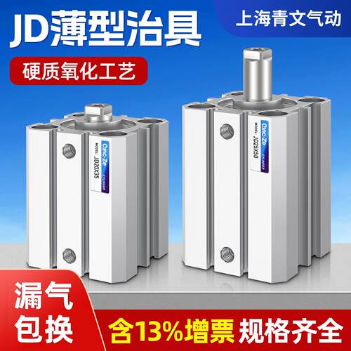 治具薄型气缸JD12/1605/3