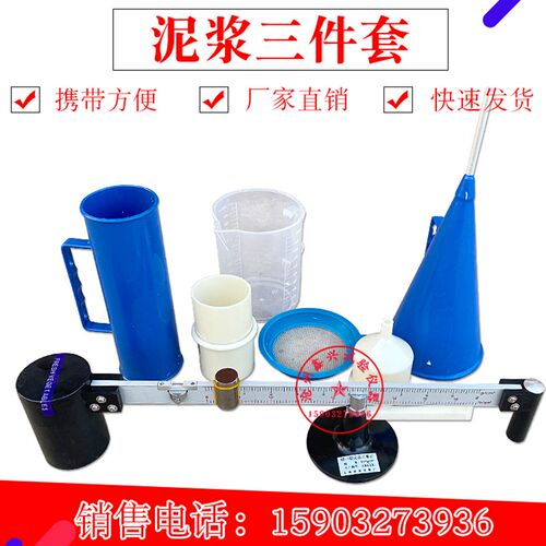 泥浆三件套测试仪/比重计/含砂量率测定仪/粘度计/钻井液指标
