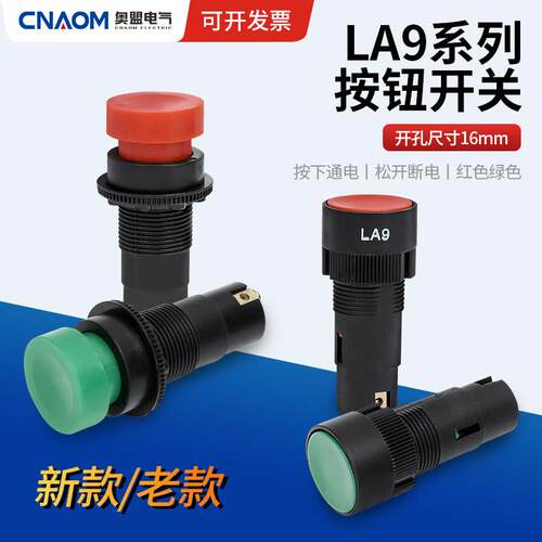 LA9新型按钮开关老型机床