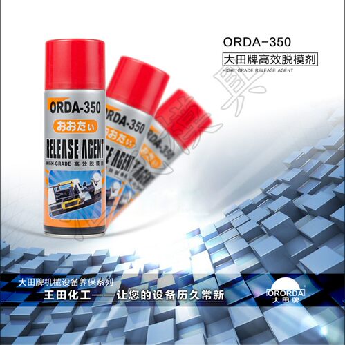 包邮ORDA-350大田牌高油中油干性脱模剂模具清洗剂防锈油顶针油