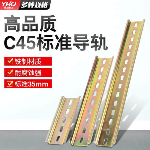 国标C45导轨35MM宽铁质继