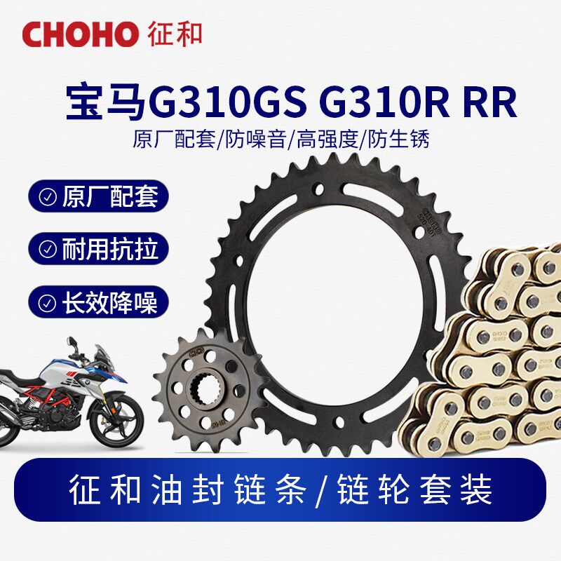 适用摩托车宝马G310GS G310R RR征和油封链条大小飞牙盘三件套链