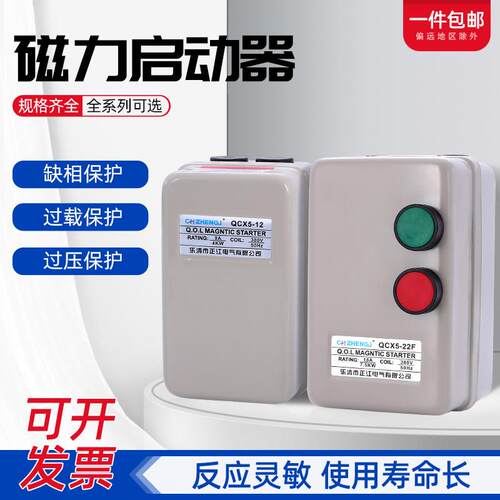磁力启动器电机起动开关Q
