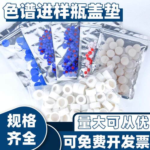 玻璃进样瓶盖密封PTFE铁