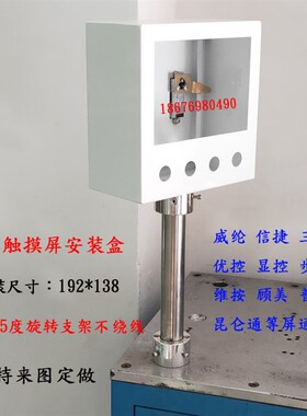 触摸屏安装盒子7寸威纶屏控制箱电控箱人机界面旋转支架PLC配电箱