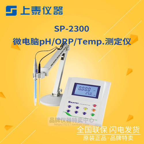 台湾上泰SUNTEX SP-2300/LE409 微电脑实验室pH/ORP/Temp.测定仪