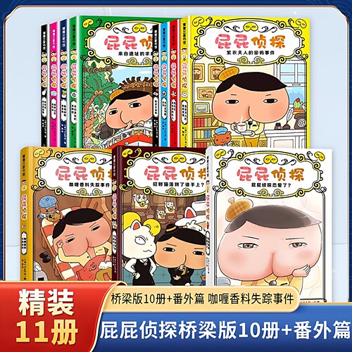 童书科普百科屁屁侦探桥梁版11册 3-6早教认知睡前启蒙推理故事书