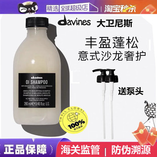 Davines大卫尼斯OI欧艾洗发水护发精油护发素丰盈蓬松280ml现货