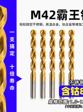 M42不锈钢专用高含钴霸王钻钻头镀钛Co8加硬直柄麻花钻打孔转孔具