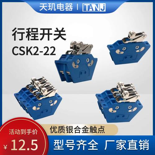 磁性行程开关CSK2-22微动开关CSK1-11磁吹极限开关CSK3-33 CSK44