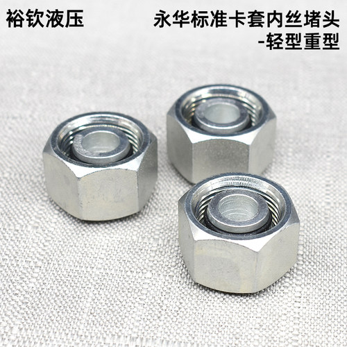 液压卡套接头公制外螺纹24度锥密封H型堵头内螺纹堵9C轻型9D重型