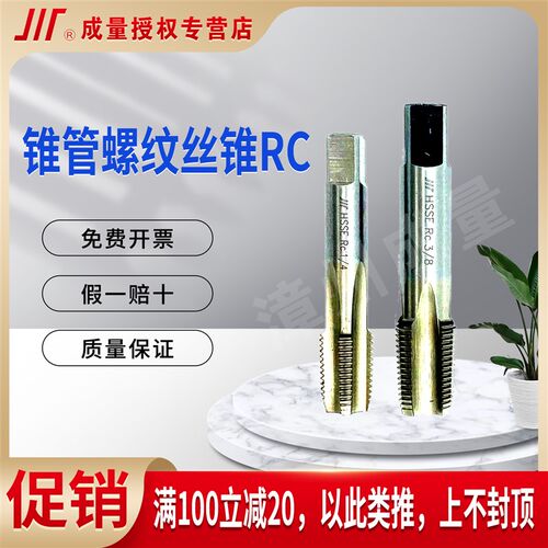 成量高性能英制锥管机用丝锥 RC1/16 1/8 1/4 3/8 1/2 3/4-2寸