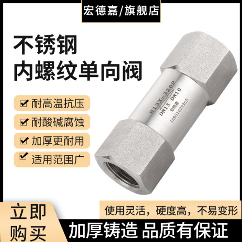 304/316 不锈钢H13X-320P内螺纹止回阀 高压单向阀 立式逆止阀