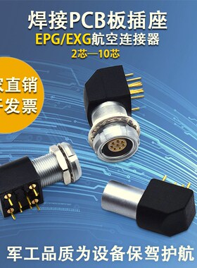 PCB板封装 FGG EPG EXG 00B 1B 2B 3B 2 4 6 7 9芯自锁插座连接器