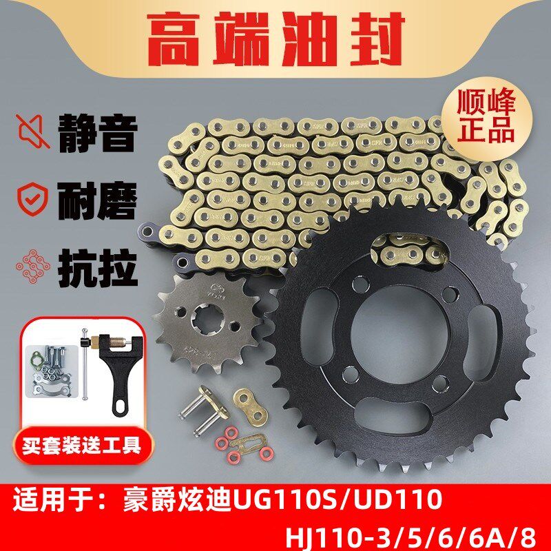 适用豪爵炫迪UG110S/UD110 HJ110-3/5/6/6A/8改装大齿盘炼盘三件
