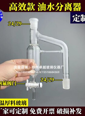 玻璃油水分离器 24*2 四氟活塞 玻璃分水器油水接收机分离器