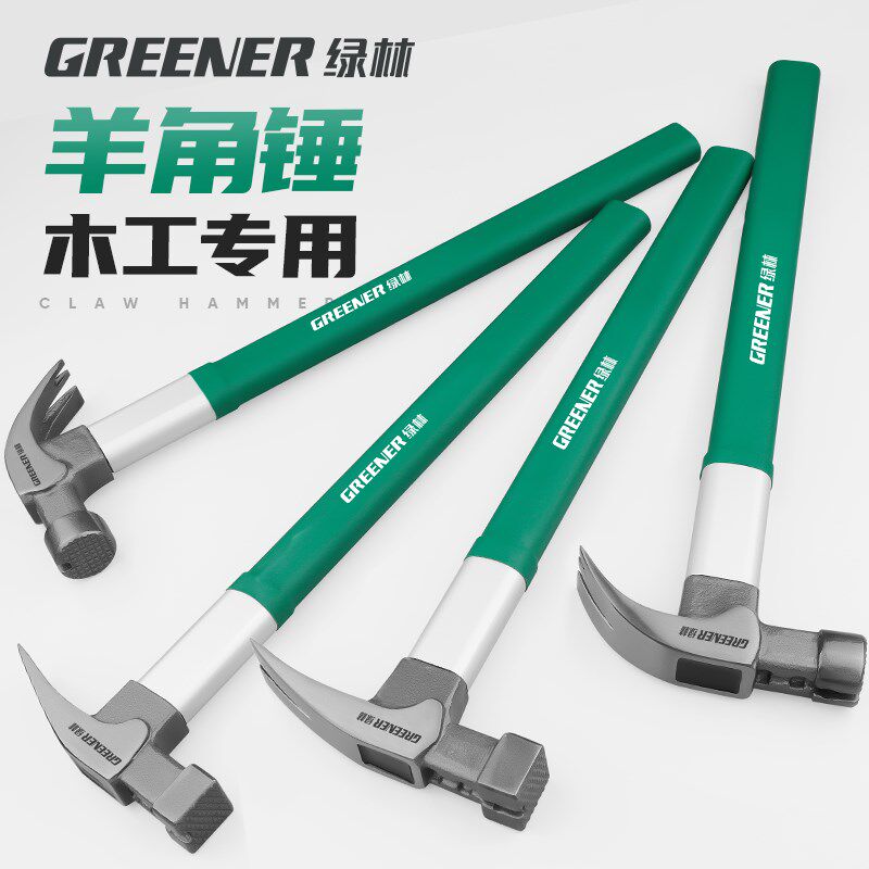 绿林羊角锤木工专用家用铁锤纤维柄家用锤子敲打带磁起钉榔头工具