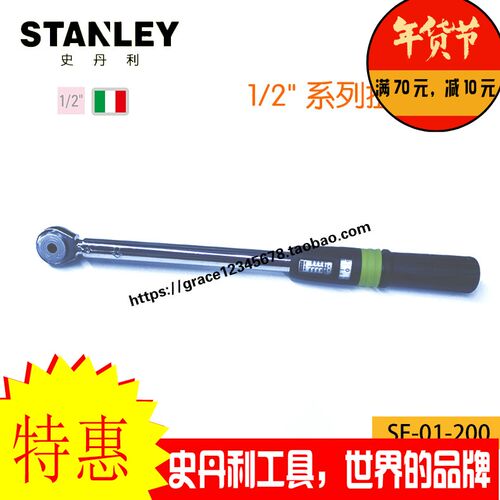 史丹利1/2系列扭矩扳手SE-01-100/200/340 3/4系列050 600 K00