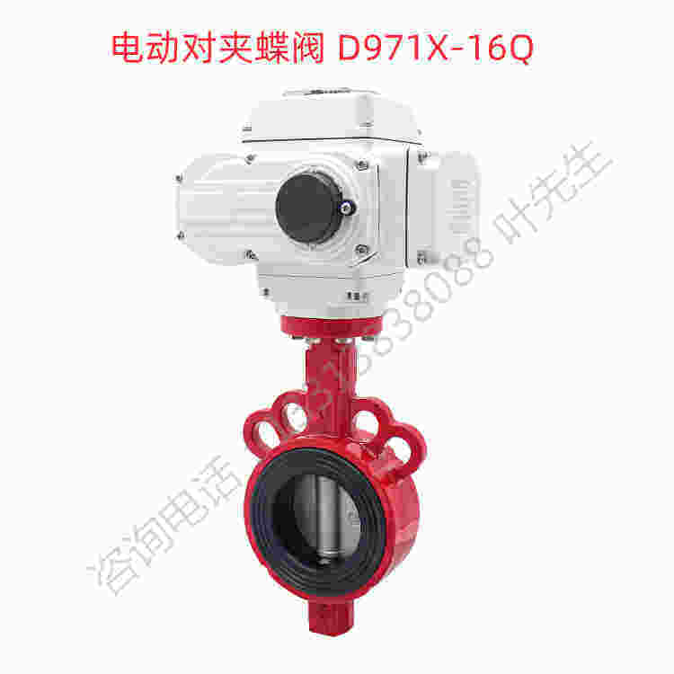 对夹式电动蝶阀D971X-16Q 消防蝶阀AC220v 资质齐全有检验报告